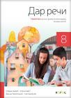 Dar reči, gramatika 8, udžbenik Dar reči, gramatika 8, udžbenik