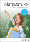 Matematika 5 udžbenik LOGOS Matematika 5 udžbenik LOGOS