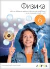 Fizika 6, udžbenik Fizika 6, udžbenik