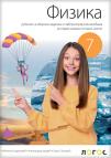 Fizika 7, udžbenik Fizika 7, udžbenik