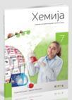 Hemija 7,udžbenik Hemija 7,udžbenik