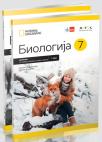 Biologija 7, udžbenik iz dva dela Biologija 7, udžbenik iz dva dela