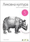 Likovna kultura 5, udžbenik LOGOS Likovna kultura 5, udžbenik LOGOS