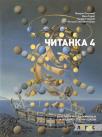 Čitanka 4, udžbenik LOGOS (staro izdanje) Čitanka 4, udžbenik LOGOS (staro izdanje)