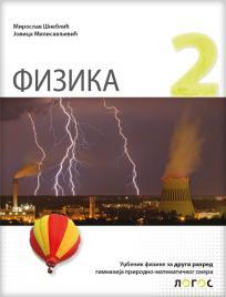 Fizika 2, udžbenik