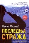 Poslednja straža Poslednja straža