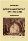 Diplomatija i kultura Srbije: stanje i perspektive Diplomatija i kultura Srbije: stanje i perspektive