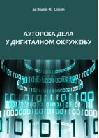 Autorska dela u digitalnom okruženju