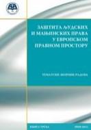 Zaštita ljudskih i manjinskih prava u evropskom pravnom prostoru, knjiga 3