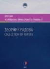 Usklađivanje prava Srbije sa pravom EU, knjiga 3