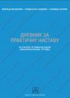 Dnevnik za praktičnu nastavu za drugu godinu, trgovac Dnevnik za praktičnu nastavu za drugu godinu, trgovac