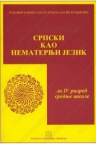 Srpski kao nematernji jezik za 4. razred srednje škole Srpski kao nematernji jezik za 4. razred srednje škole