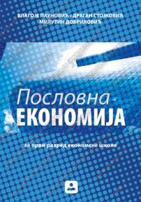 Poslovna ekonomija: finansijski administrator