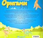 Origami za decu - dinosauri