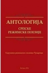 Antologija srpske režimske poezije Antologija srpske režimske poezije