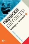 Pariski razgovori Pariski razgovori