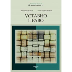 Ustavno pravo