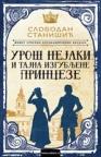 Život srpskih srednjovekovnih vladara: Uroš Nejaki i tajna izgubljene princeze Život srpskih srednjovekovnih vladara: Uroš Nejaki i tajna izgubljene princeze