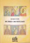 VELIKE SVETITELJKE