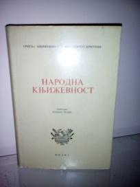 Narodna knjizevnost