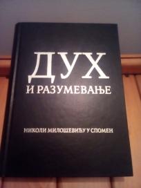 DUH I RAZUMEVANJE - Nikoli Milosevicu u spomen
