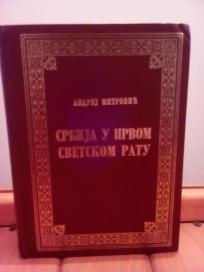 SRBIJA U PRVOM SVETSKOM RATU