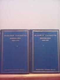 Izabrana dela I-II Sicusni zloduh - Gospodjica Liza