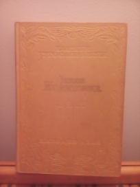 Jakov Ignjatovic - Dela I-II