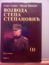 Vojvoda Stepa Stepanovic I