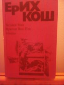 Veliki Mak - Vrapci Van Pea - Imena