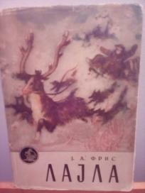 LAJLA