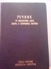 RECNIK - uz celokupna dela P.P. Njegosa