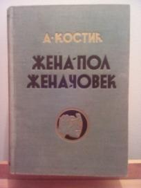 Zena-pol, zena - covek