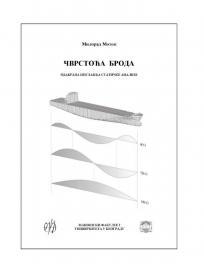 Čvrstoća broda: Odabrana poglavlja statičke analize