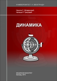 Dinamika