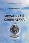 Mehanika II Kinematika Mehanika II Kinematika