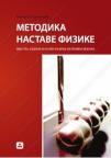 Metodika nastave fizike Metodika nastave fizike