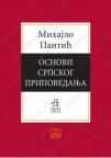 Osnovi srpskog pripovedanja Osnovi srpskog pripovedanja
