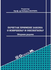 Početak primene Zakona o izvršenju i obezbeđenju/2016
