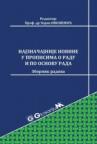 Najznačajnije novine u propisima o radu i po osnovu rada/2016 Najznačajnije novine u propisima o radu i po osnovu rada/2016