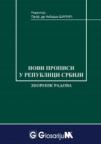 Novi propisi u Republici Srbiji / 2015
