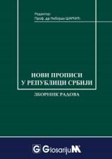 Novi propisi u Republici Srbiji / 2015