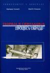 Teorija i simulacija procesa obrade Teorija i simulacija procesa obrade