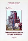 Termički proračun parnih kotlova Termički proračun parnih kotlova