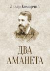 Dva amaneta Dva amaneta