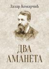 Dva amaneta Dva amaneta