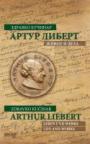 Artur Libert: život i dela Artur Libert: život i dela