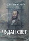 Čudan svet Čudan svet