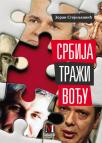 Srbija traži vođu Srbija traži vođu