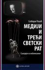 Mediji i Treći svetski rat Mediji i Treći svetski rat